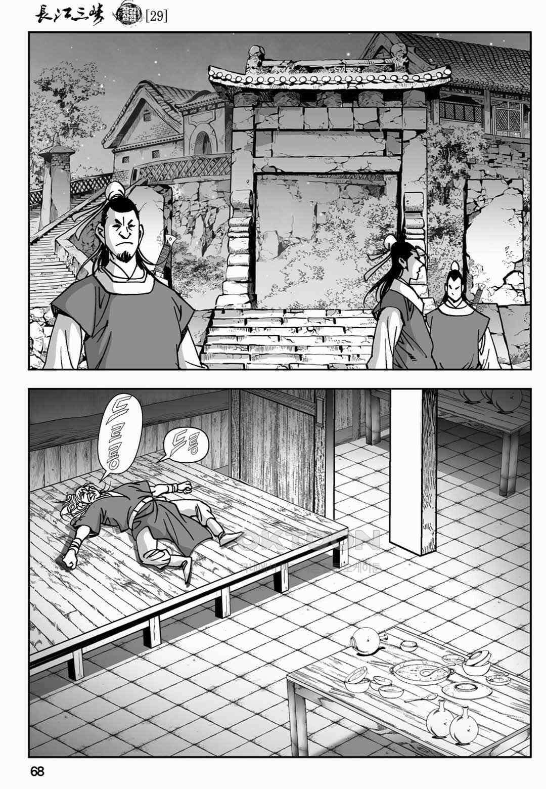 장강삼협 1부 58화 9
