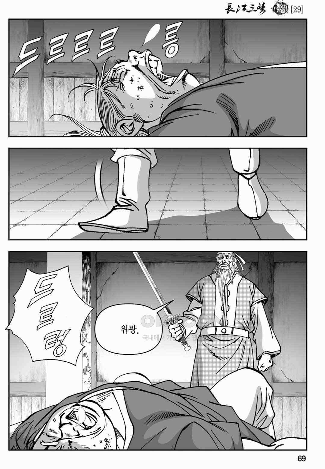 장강삼협 1부 58화 10