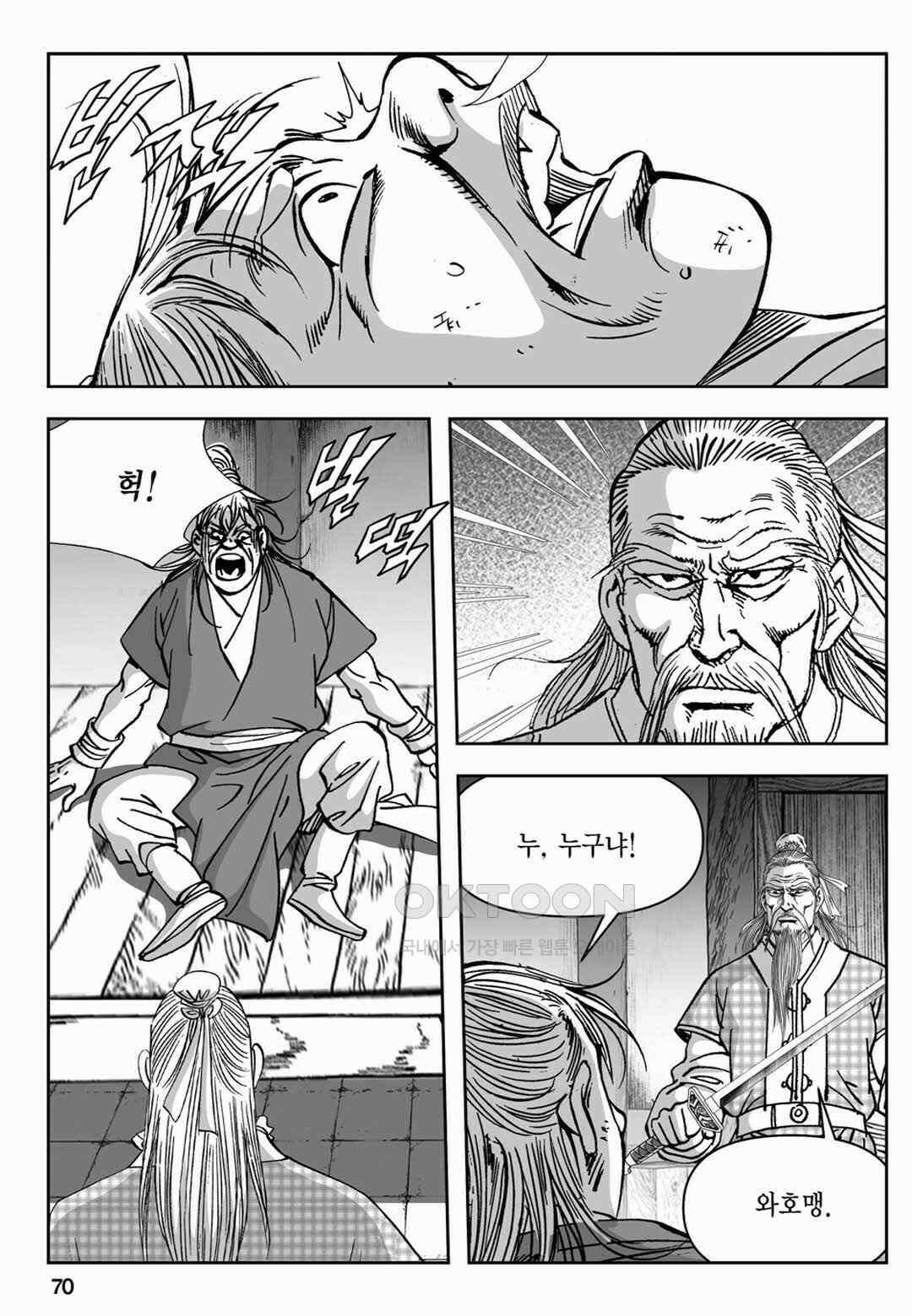 장강삼협 1부 58화 11