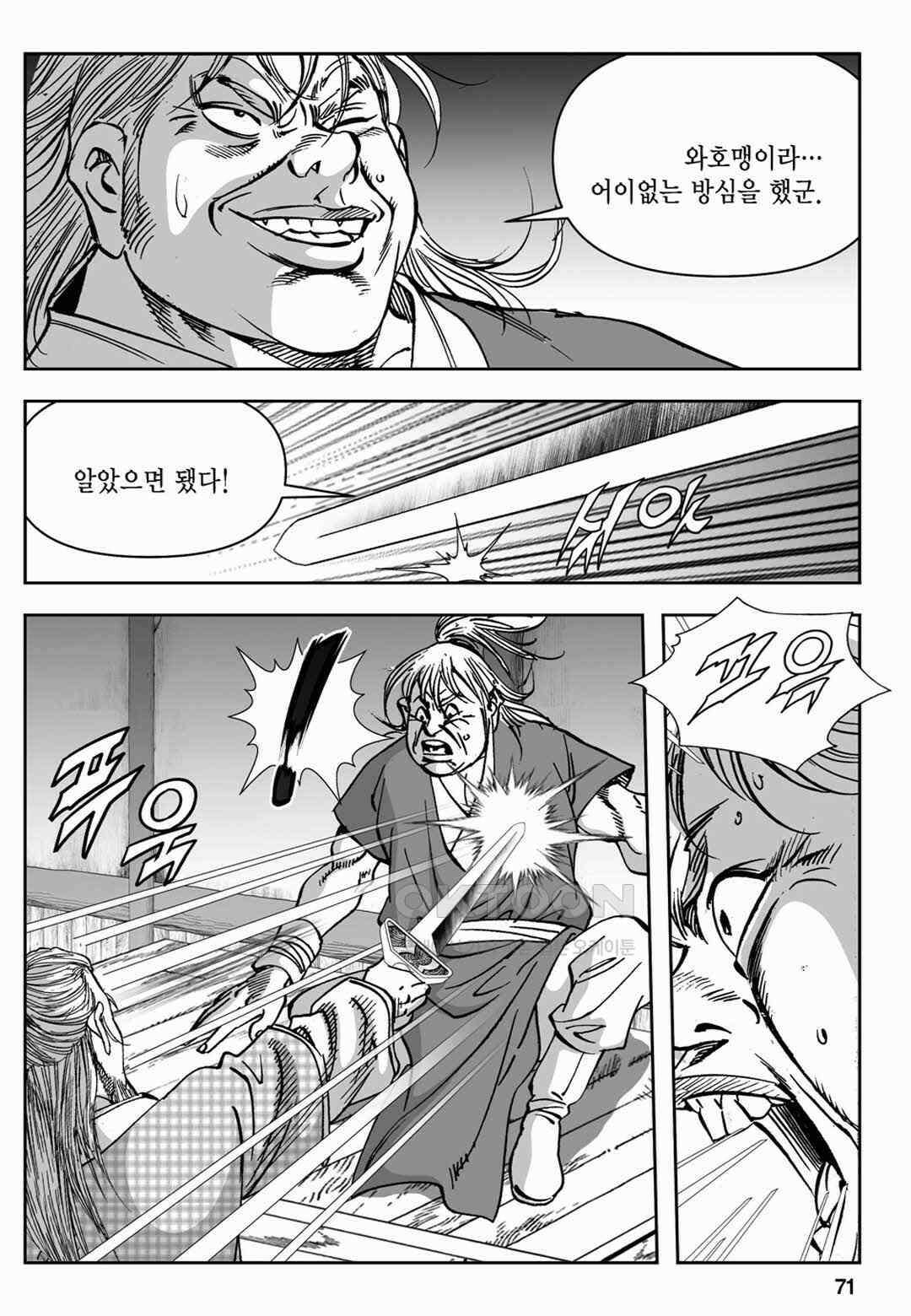 장강삼협 1부 58화 12