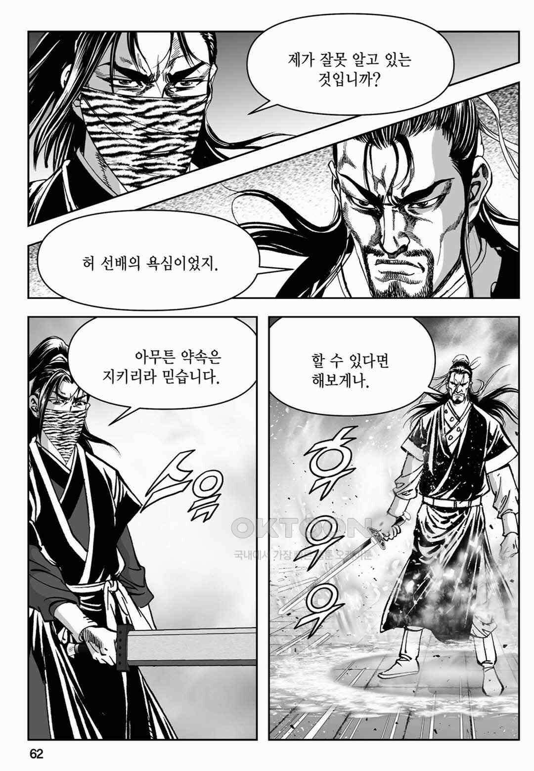 장강삼협 1부 60화 3