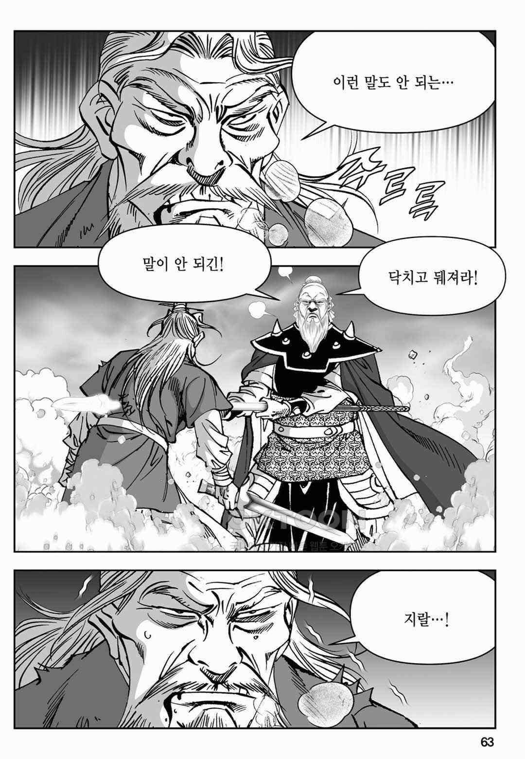 장강삼협 1부 60화 4