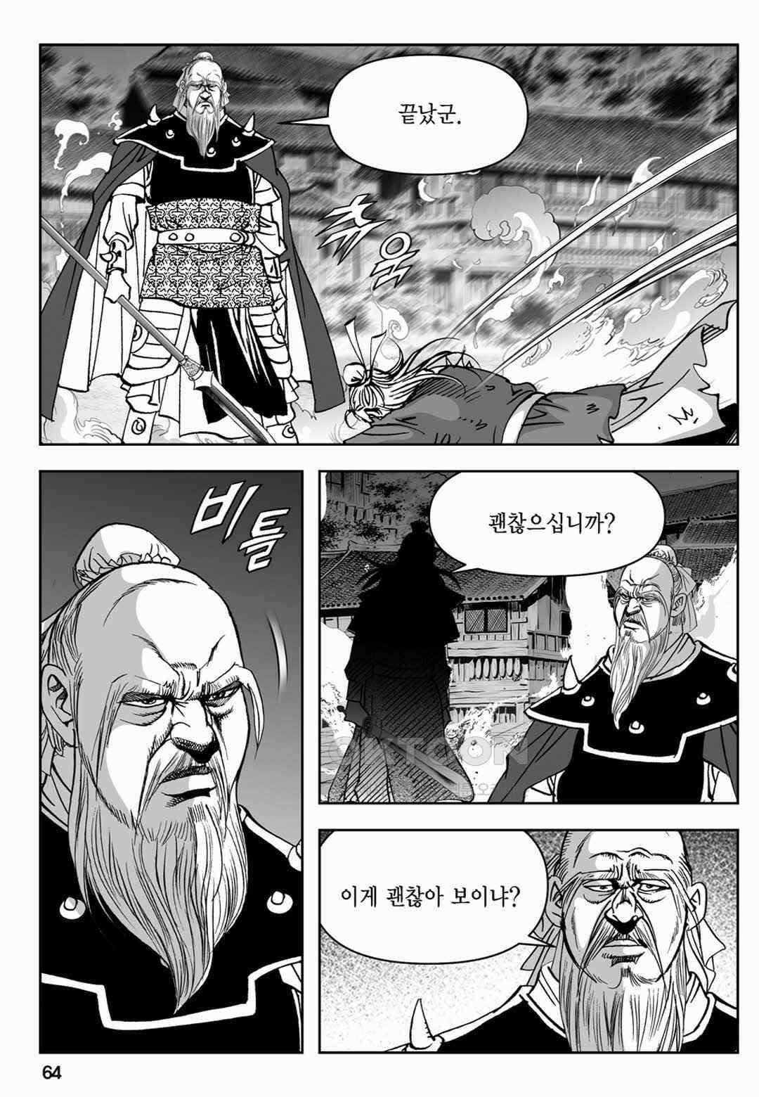 장강삼협 1부 60화 5