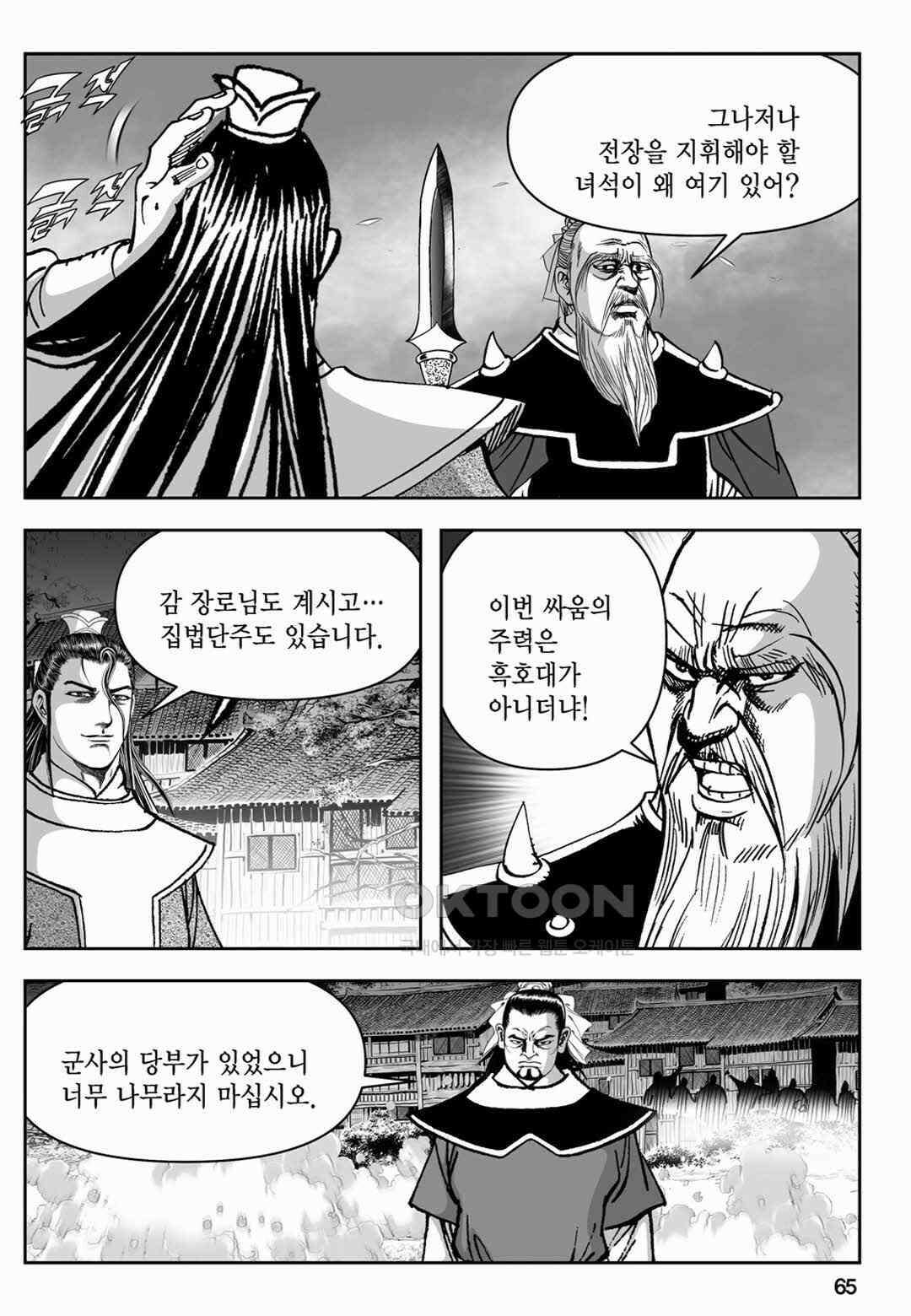장강삼협 1부 60화 6