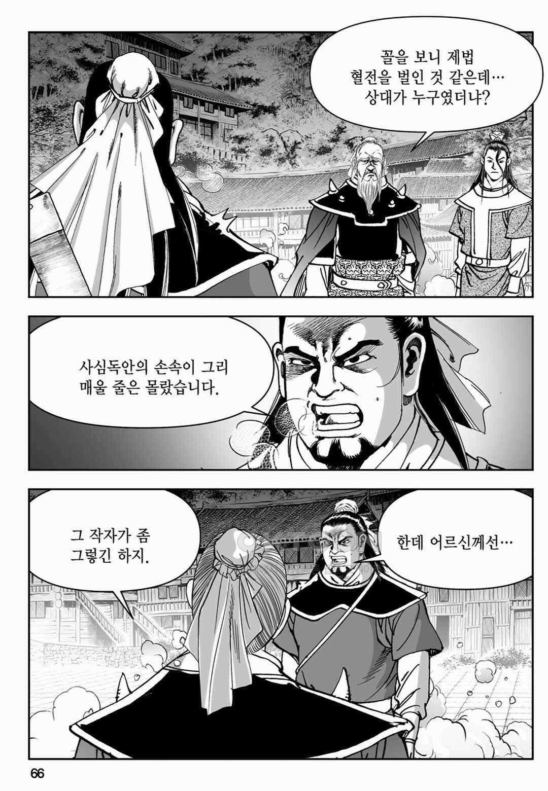 장강삼협 1부 60화 7