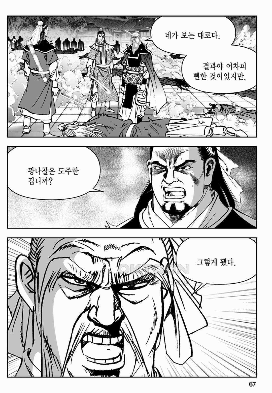 장강삼협 1부 60화 8
