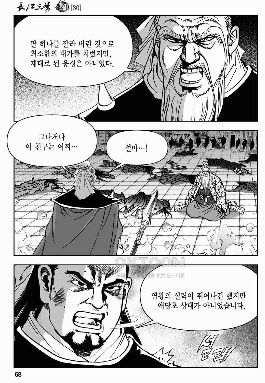장강삼협 1부 60화 9