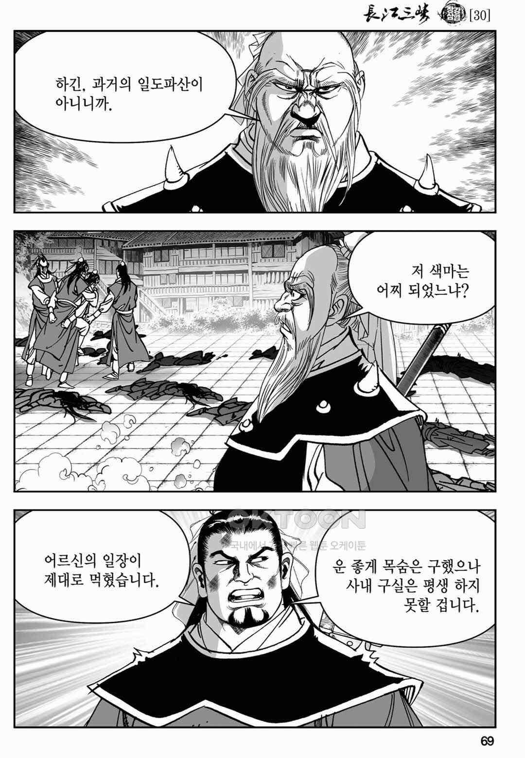 장강삼협 1부 60화 10