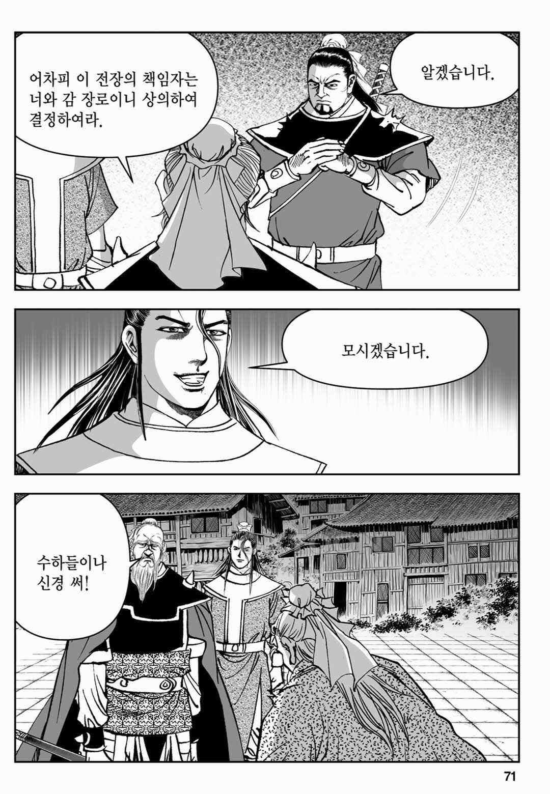 장강삼협 1부 60화 12