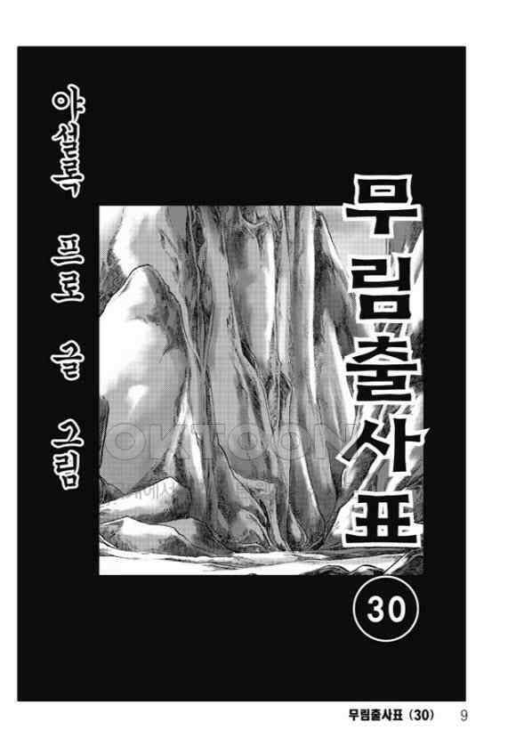 야설록 흑야차 컬렉션 무림출사표 60화 2