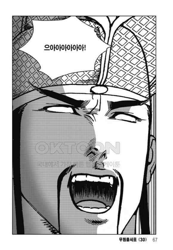 야설록 흑야차 컬렉션 무림출사표 60화 6