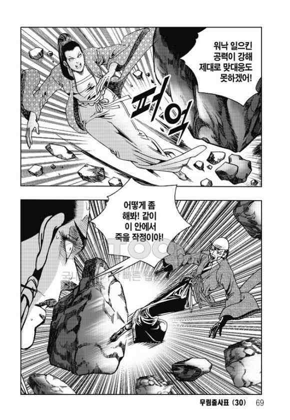 야설록 흑야차 컬렉션 무림출사표 60화 8