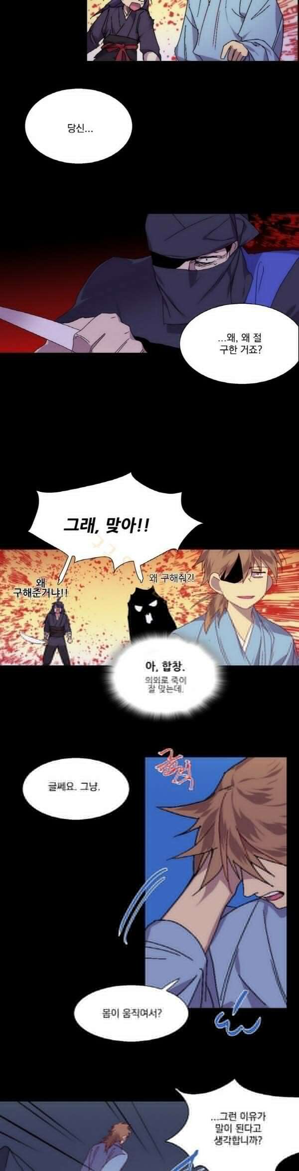 무림제일폐 : 월한강천록  125화 4