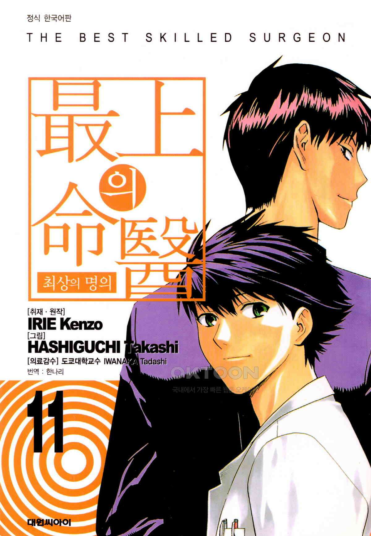 최상의 명의 제95화 \'LOVE LOVE\' 1