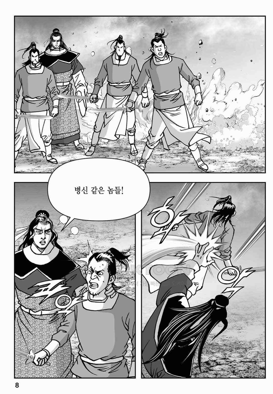 장강삼협 1부 65화 3
