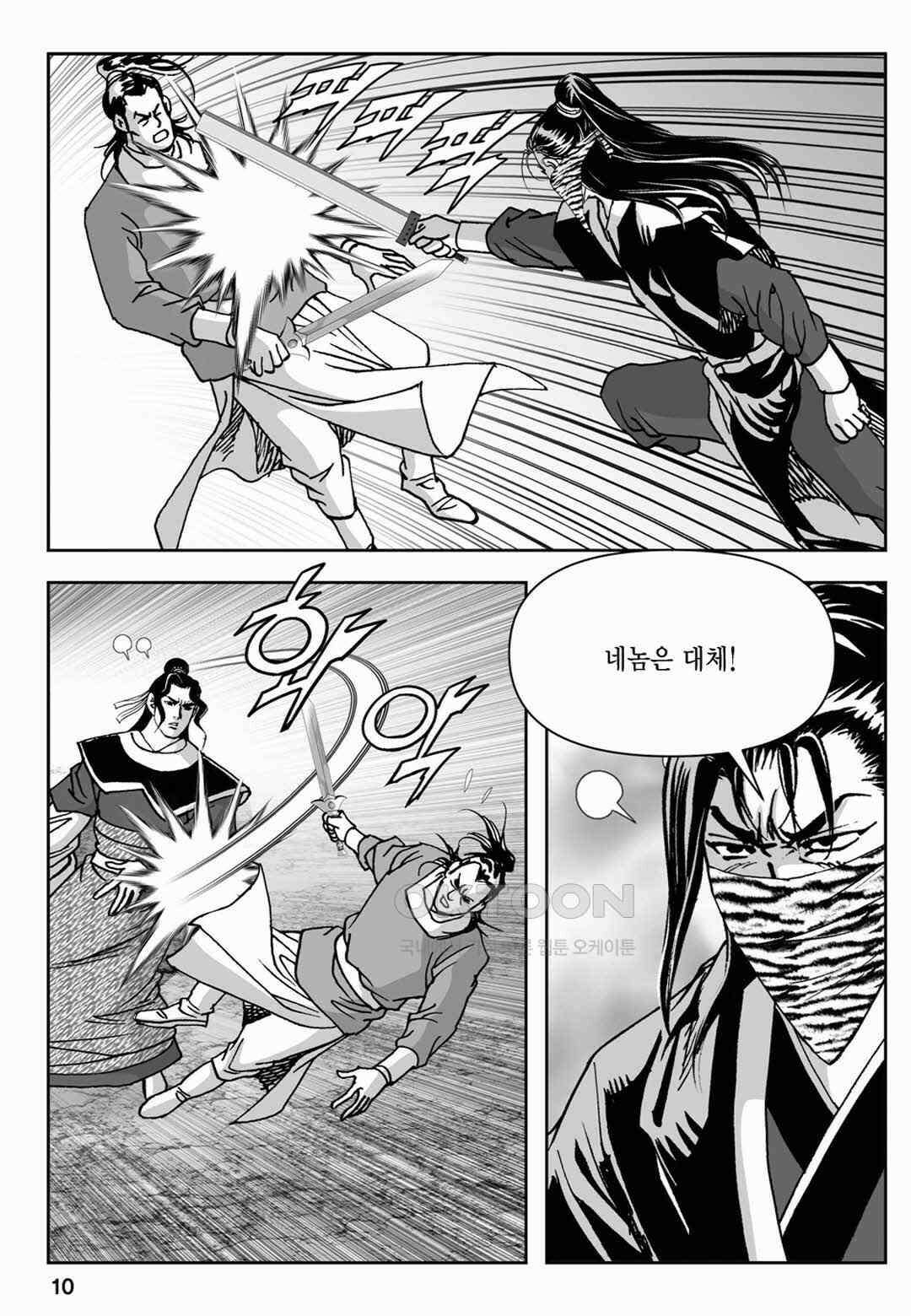 장강삼협 1부 65화 5