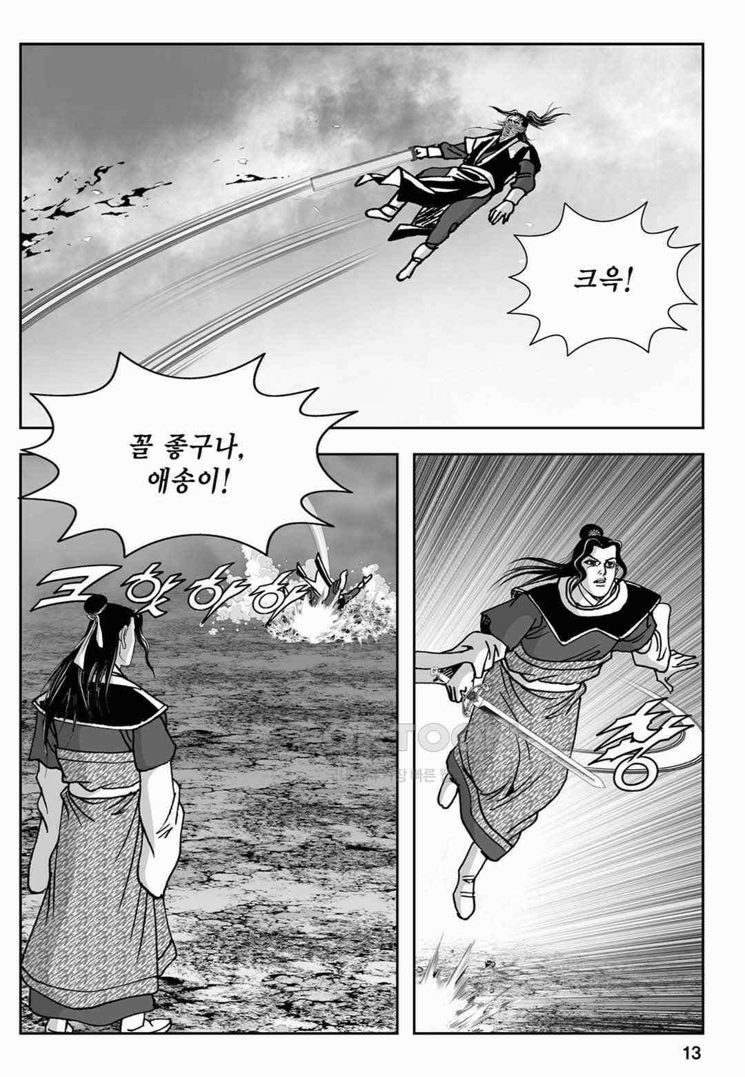 장강삼협 1부 65화 8
