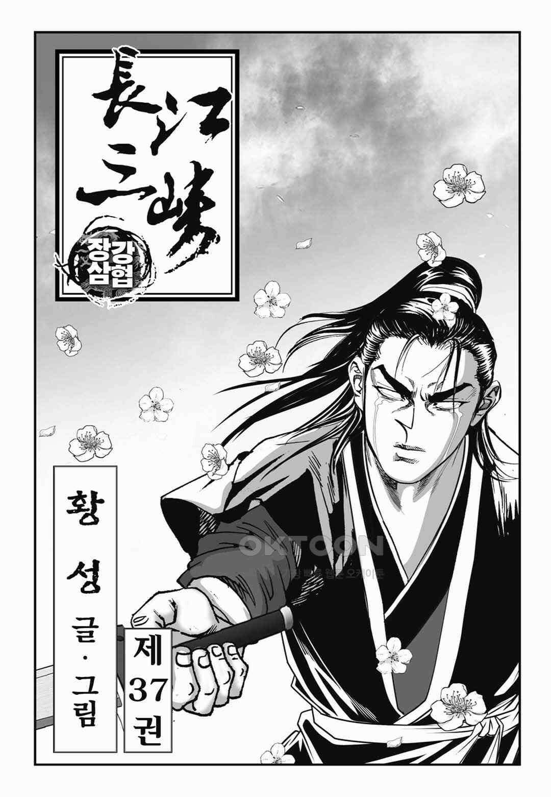 장강삼협 1부 73화 2