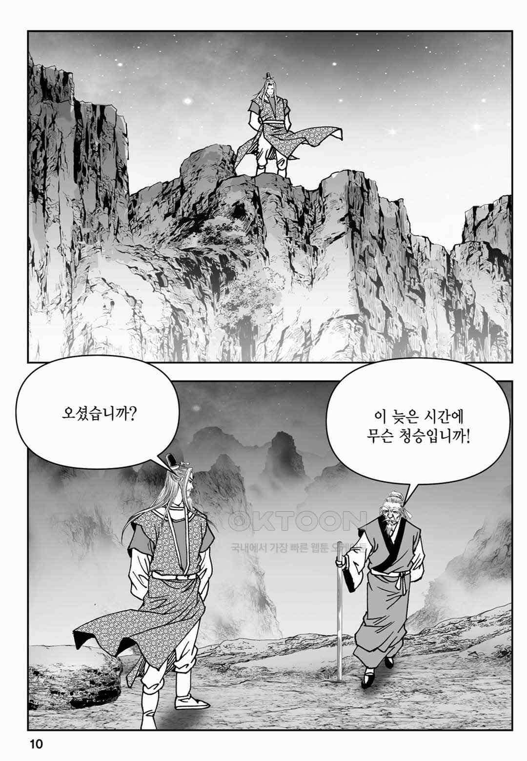 장강삼협 1부 73화 5