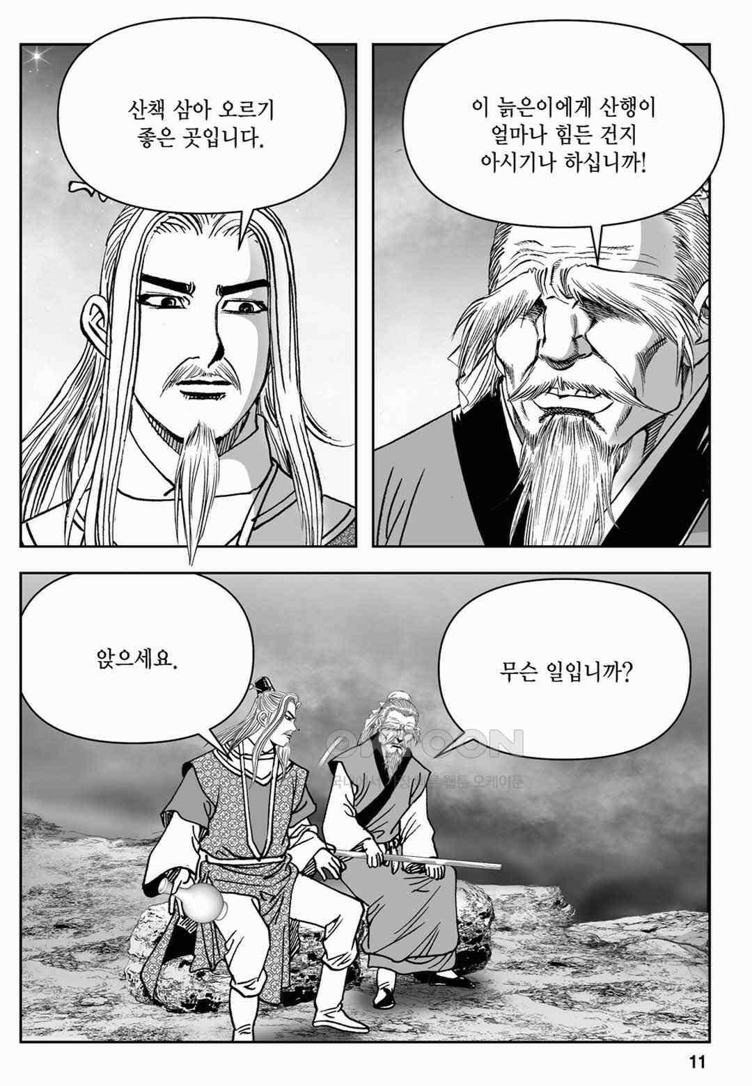 장강삼협 1부 73화 6
