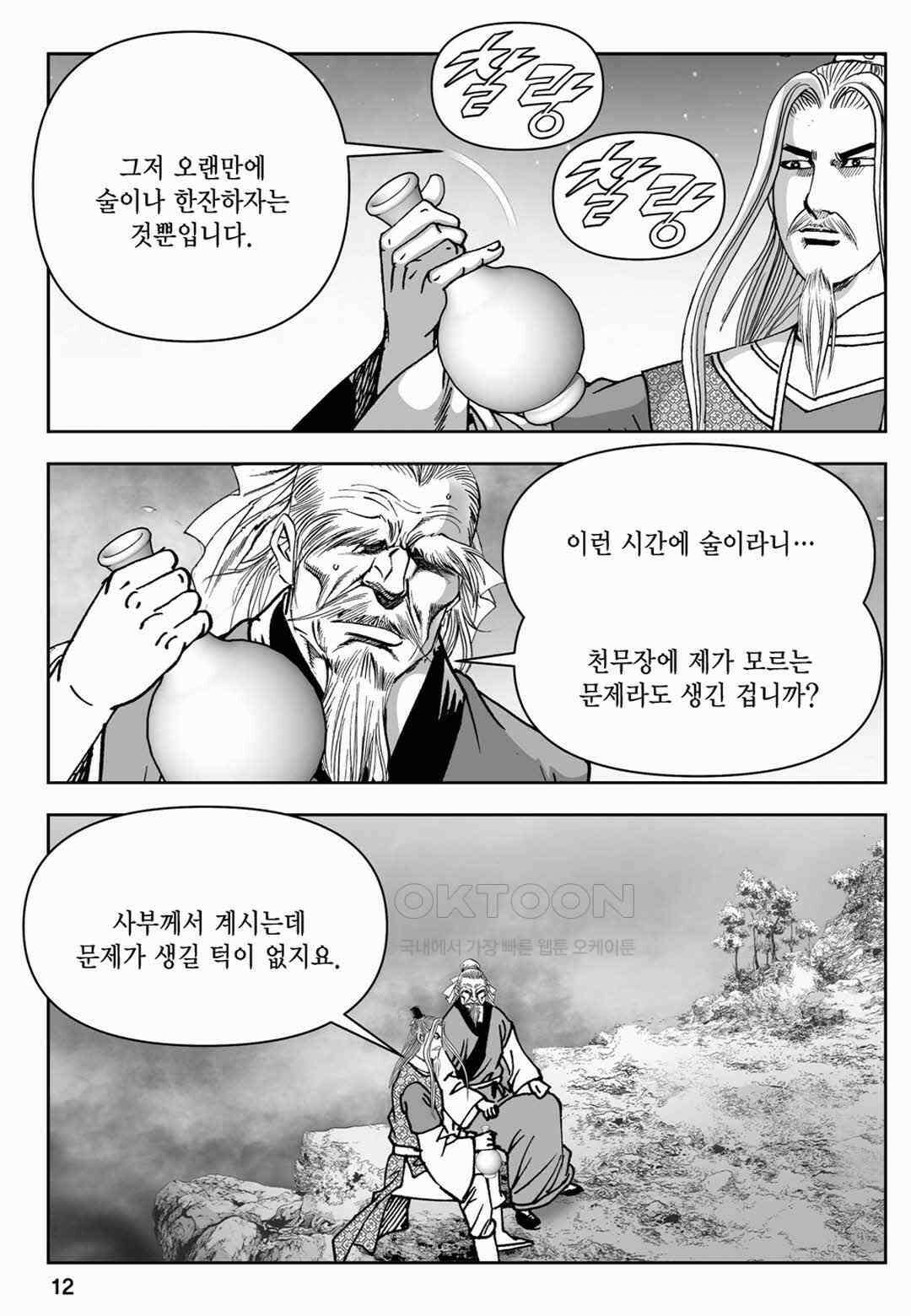 장강삼협 1부 73화 7