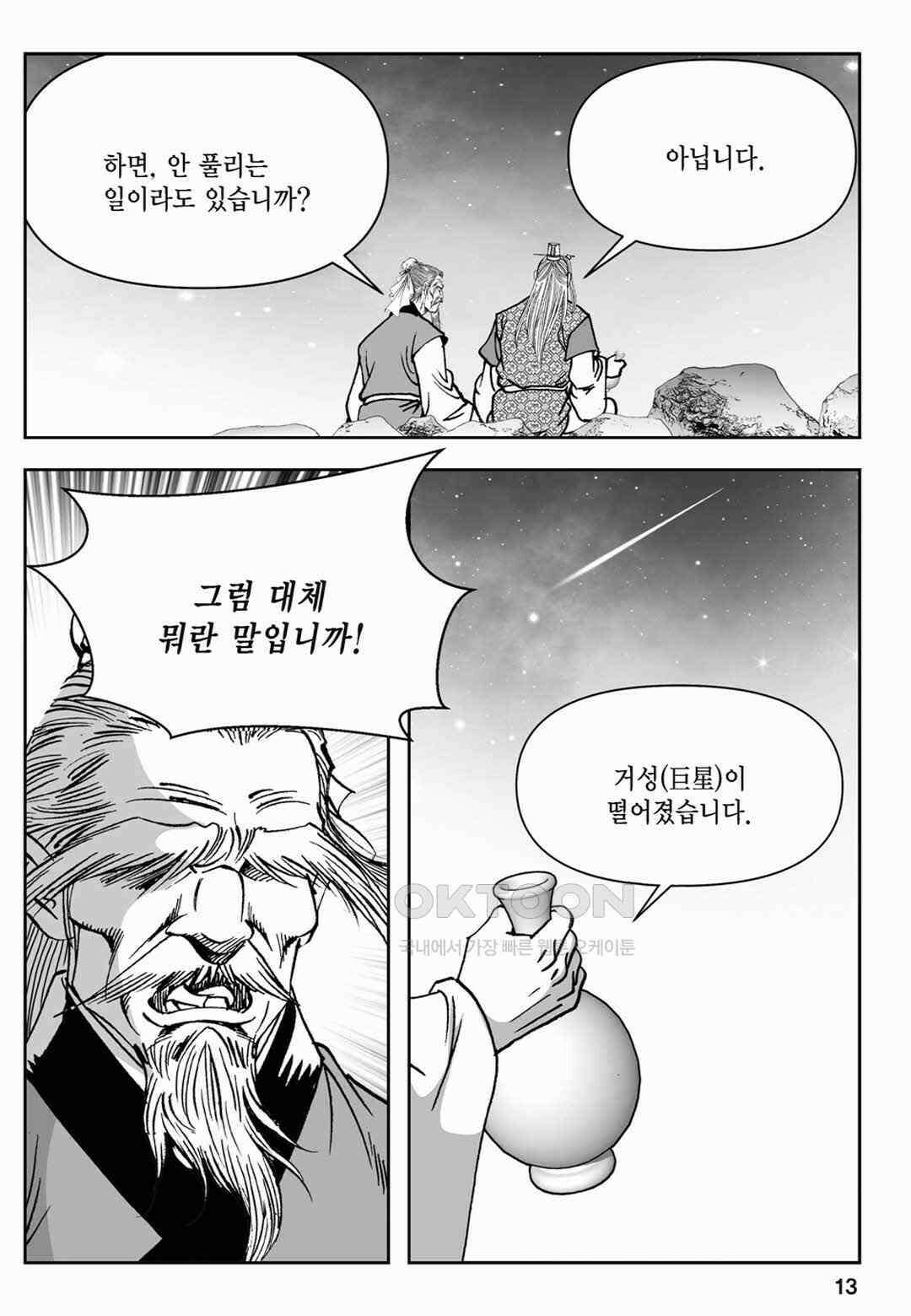 장강삼협 1부 73화 8
