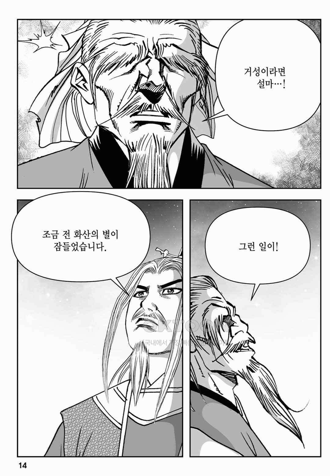장강삼협 1부 73화 9