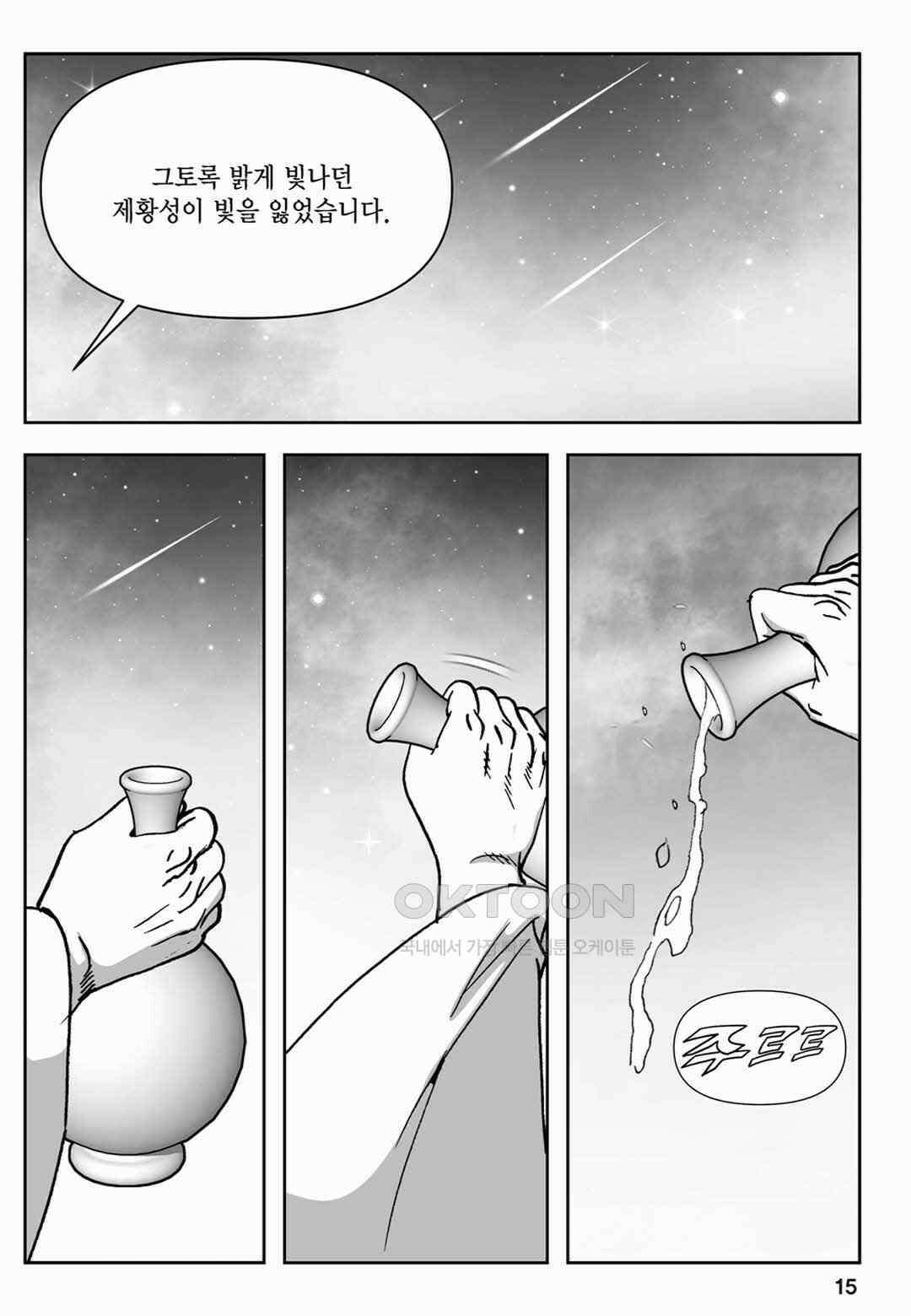 장강삼협 1부 73화 10