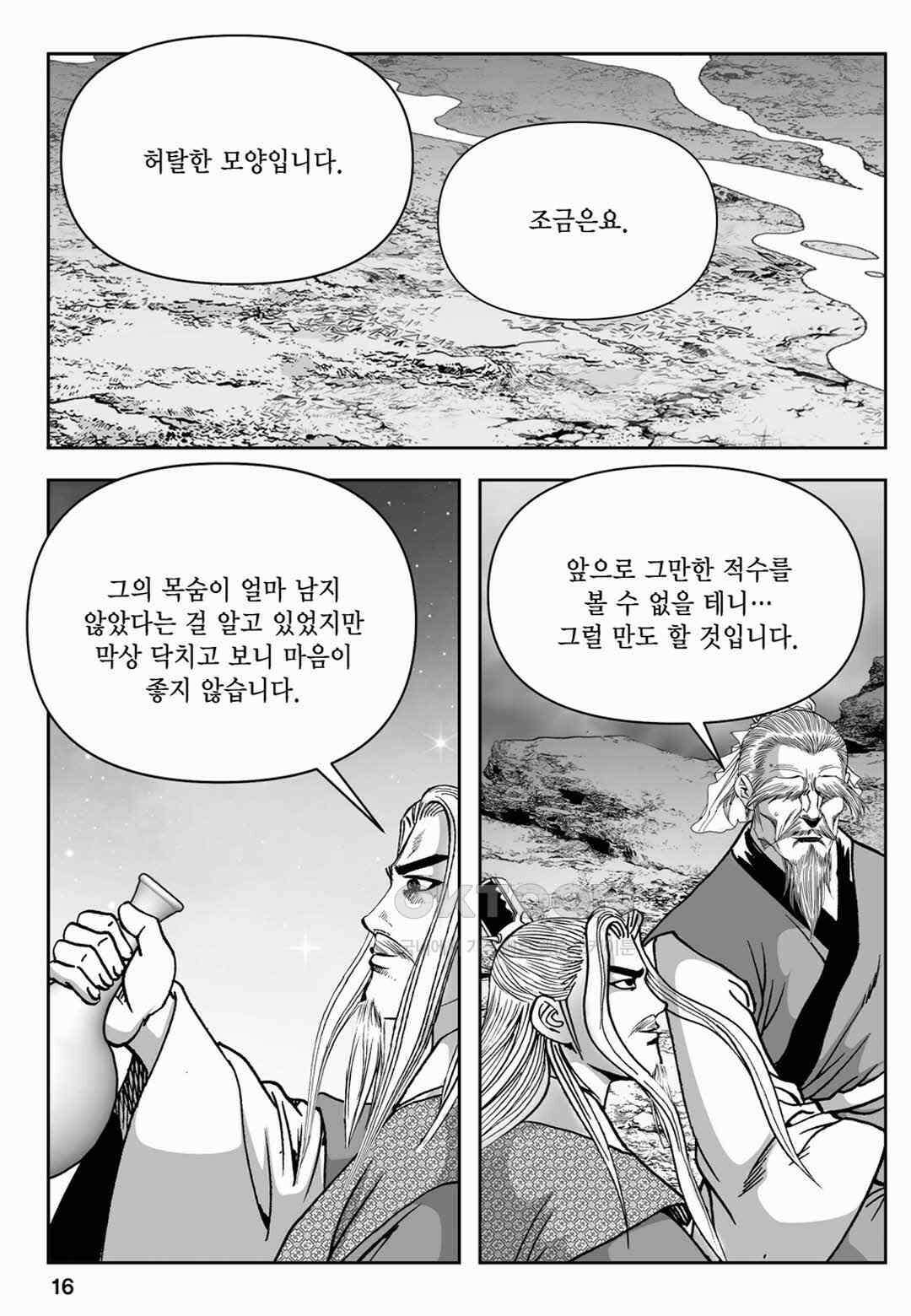 장강삼협 1부 73화 11