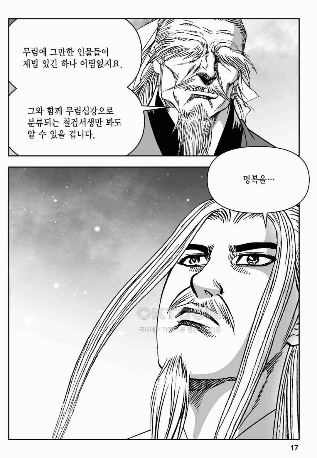 장강삼협 1부 73화 12