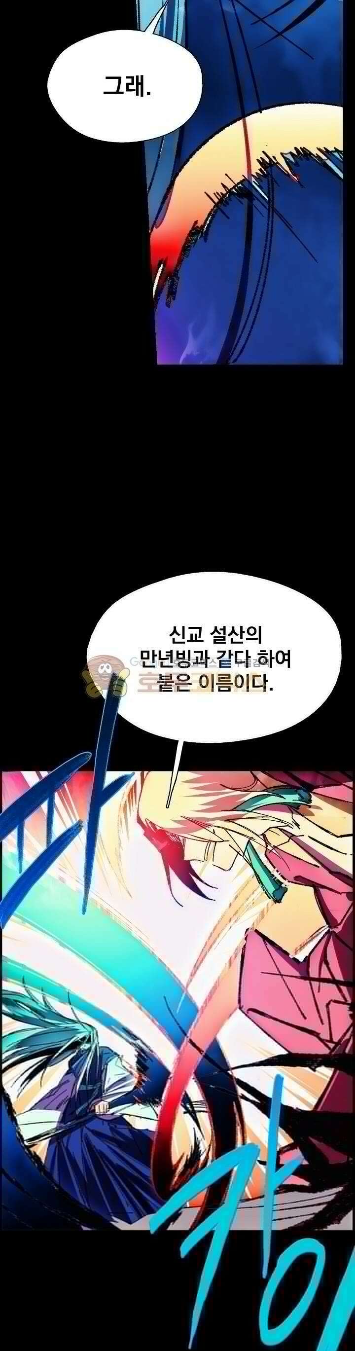 무림제일폐 : 월한강천록  159화 6