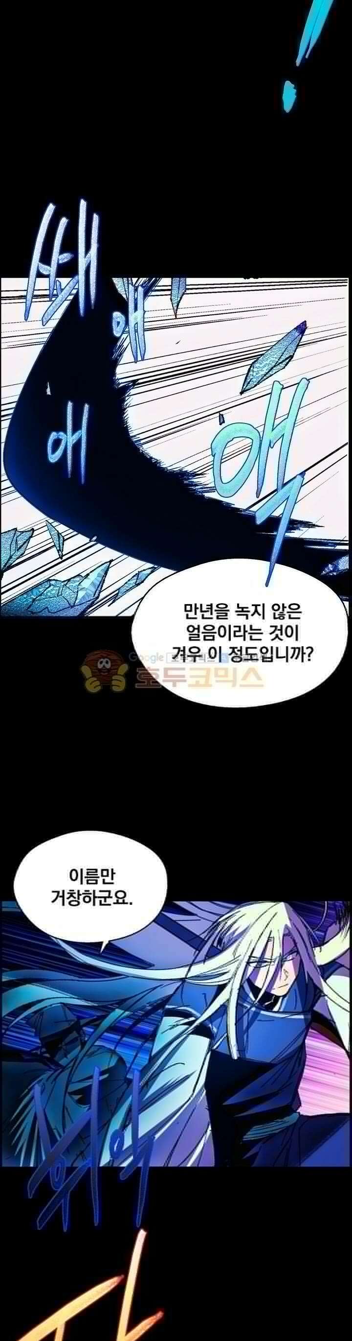 무림제일폐 : 월한강천록  159화 7