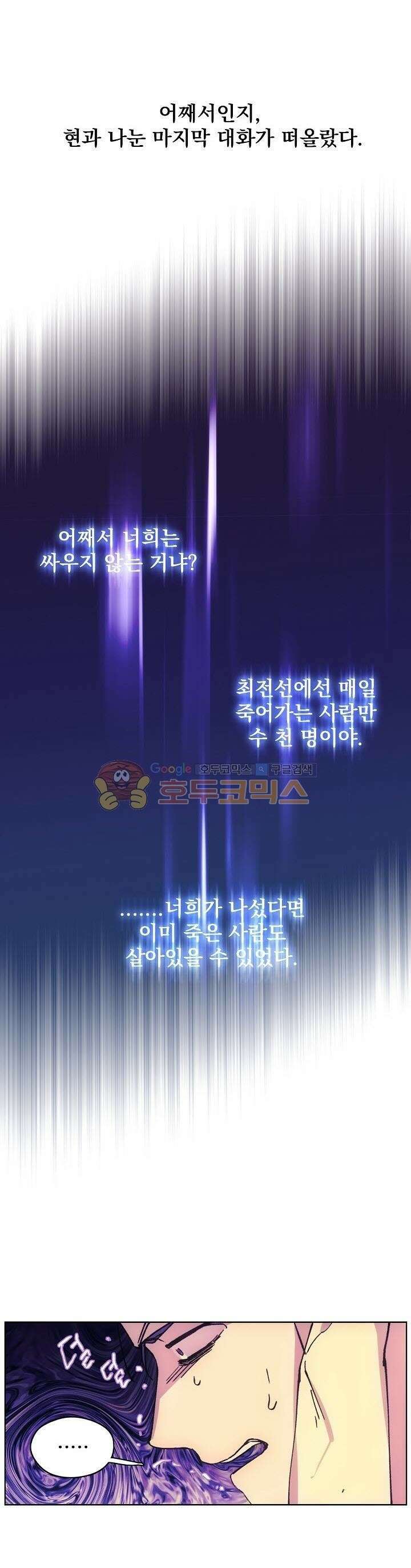 무림제일폐 : 월한강천록  164화 2