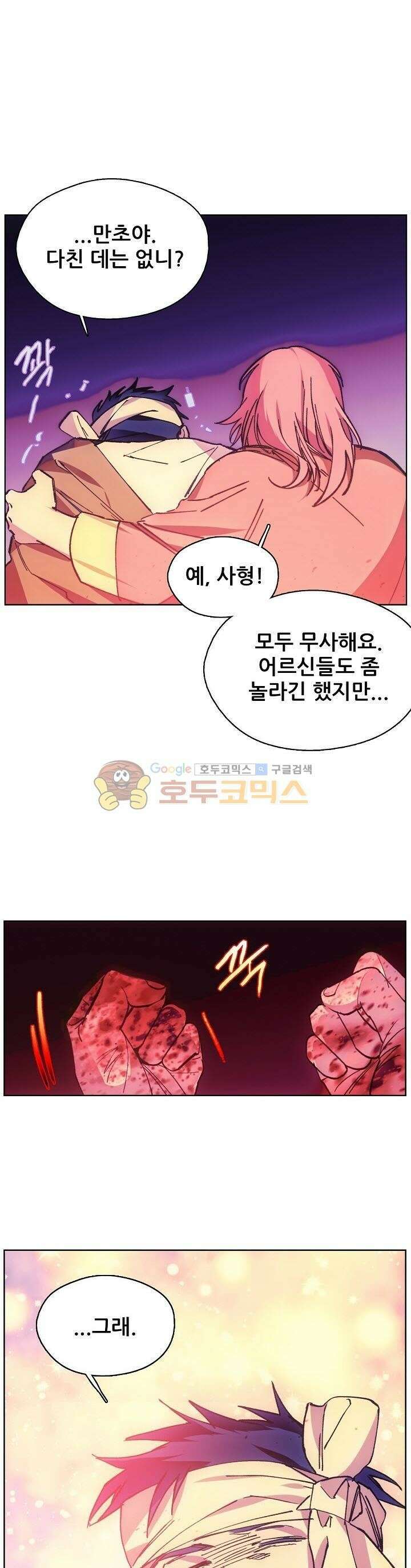무림제일폐 : 월한강천록  164화 3