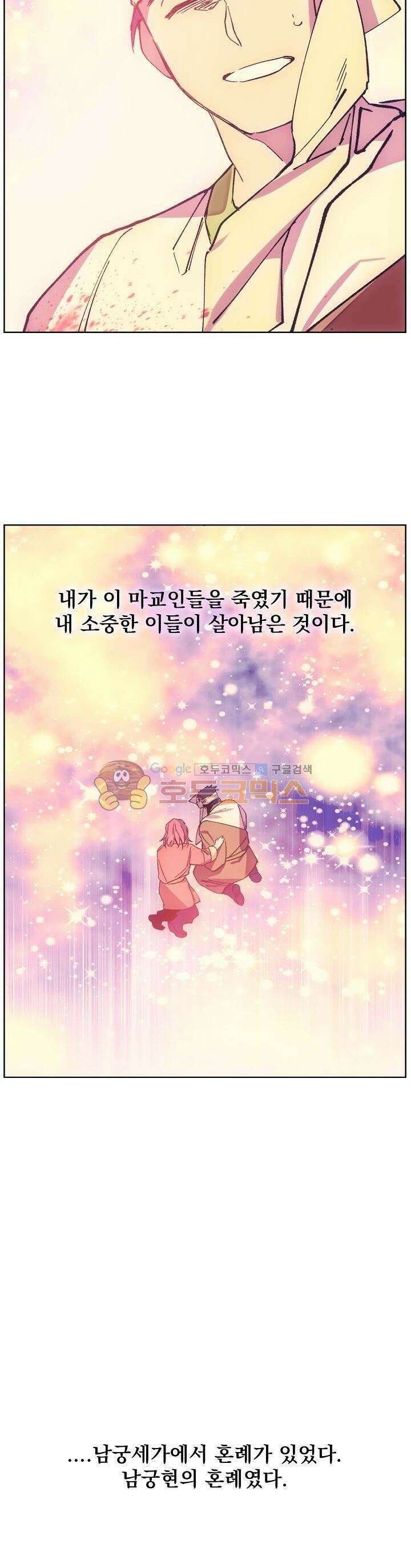 무림제일폐 : 월한강천록  164화 4