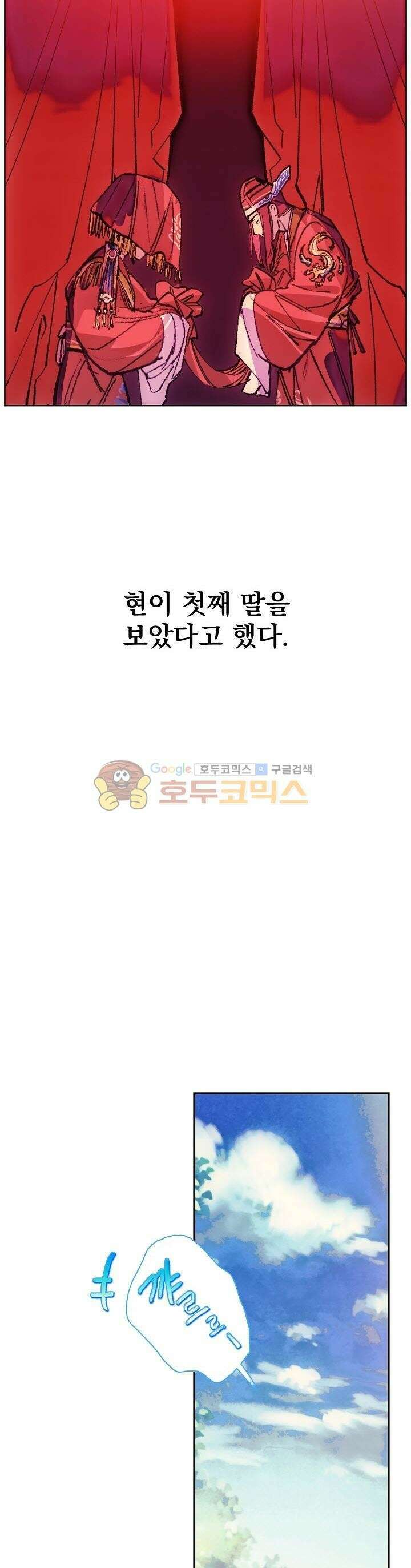 무림제일폐 : 월한강천록  164화 6
