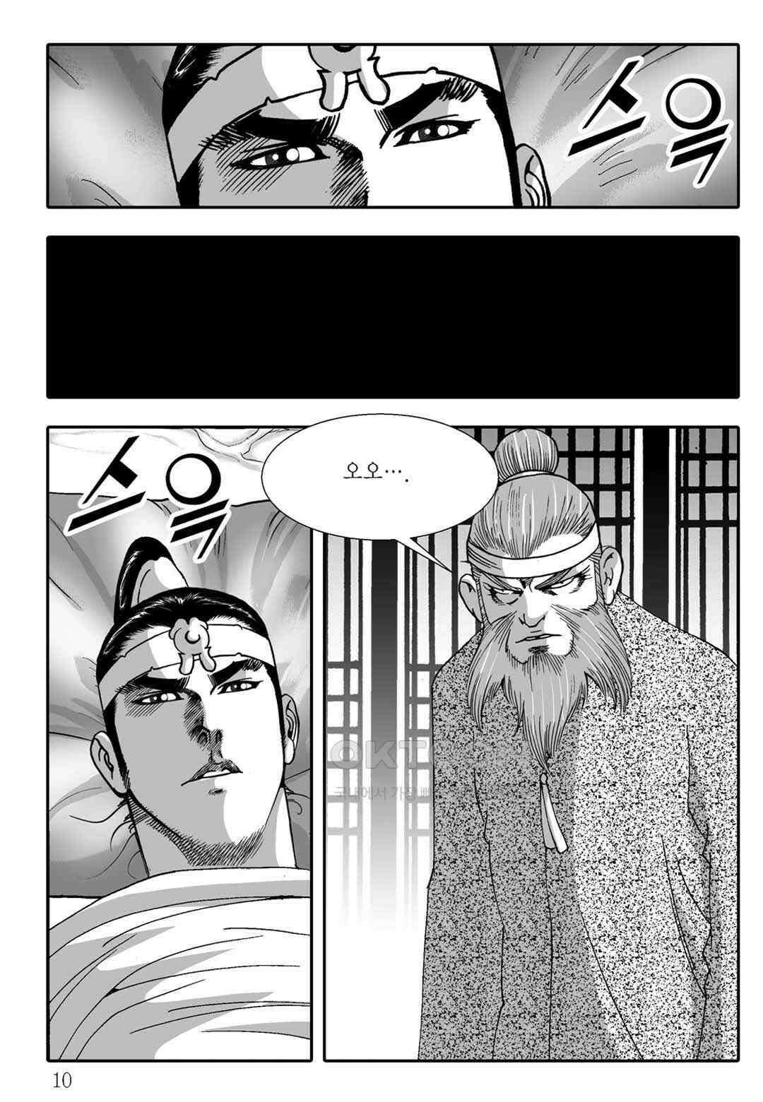 야설록 흑야차 컬렉션 불사자 1화 3