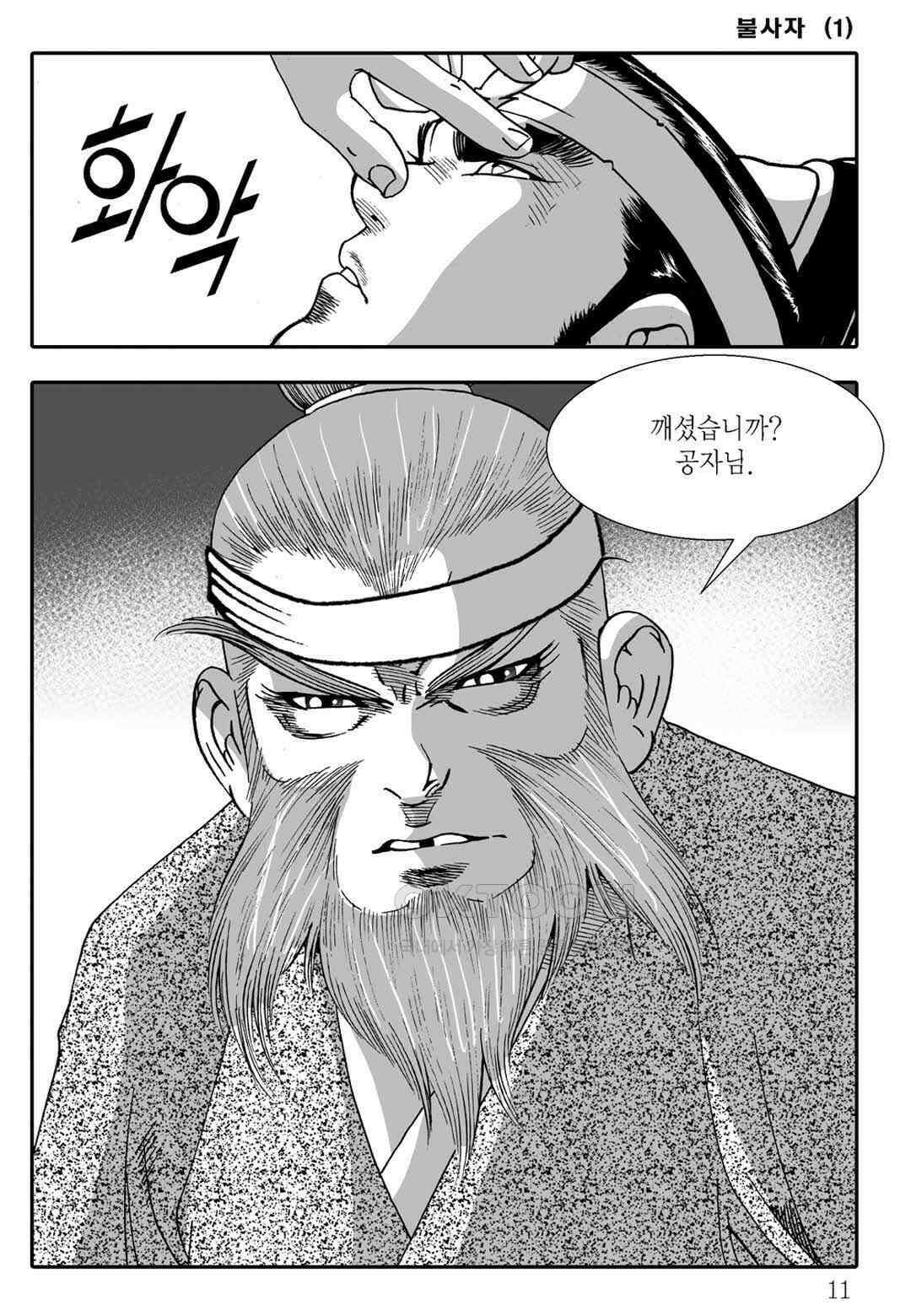 야설록 흑야차 컬렉션 불사자 1화 4