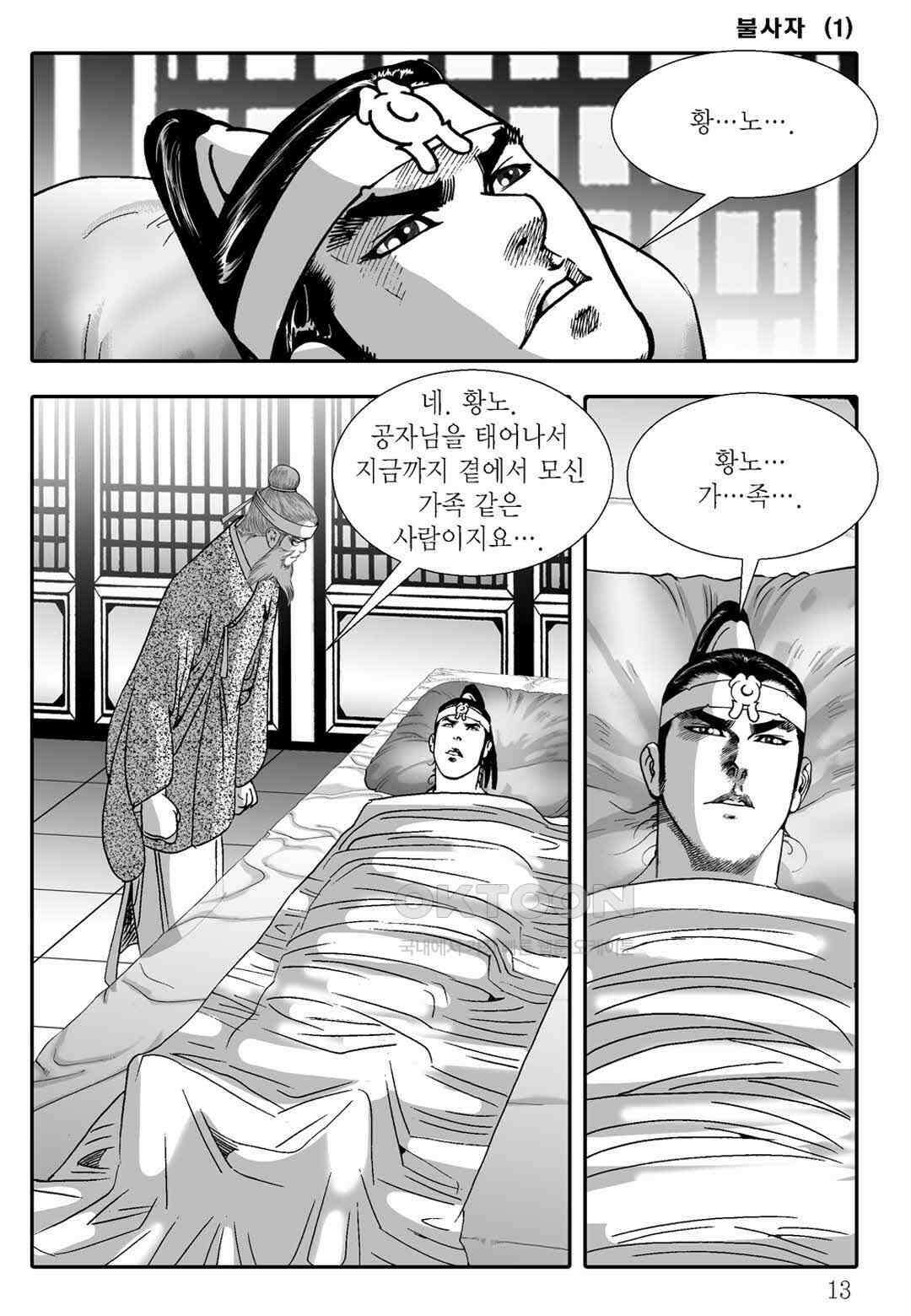 야설록 흑야차 컬렉션 불사자 1화 6