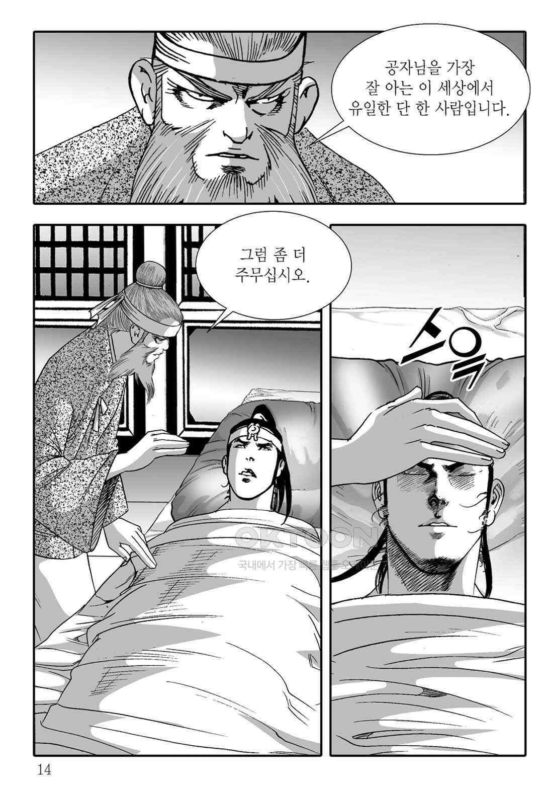 야설록 흑야차 컬렉션 불사자 1화 7