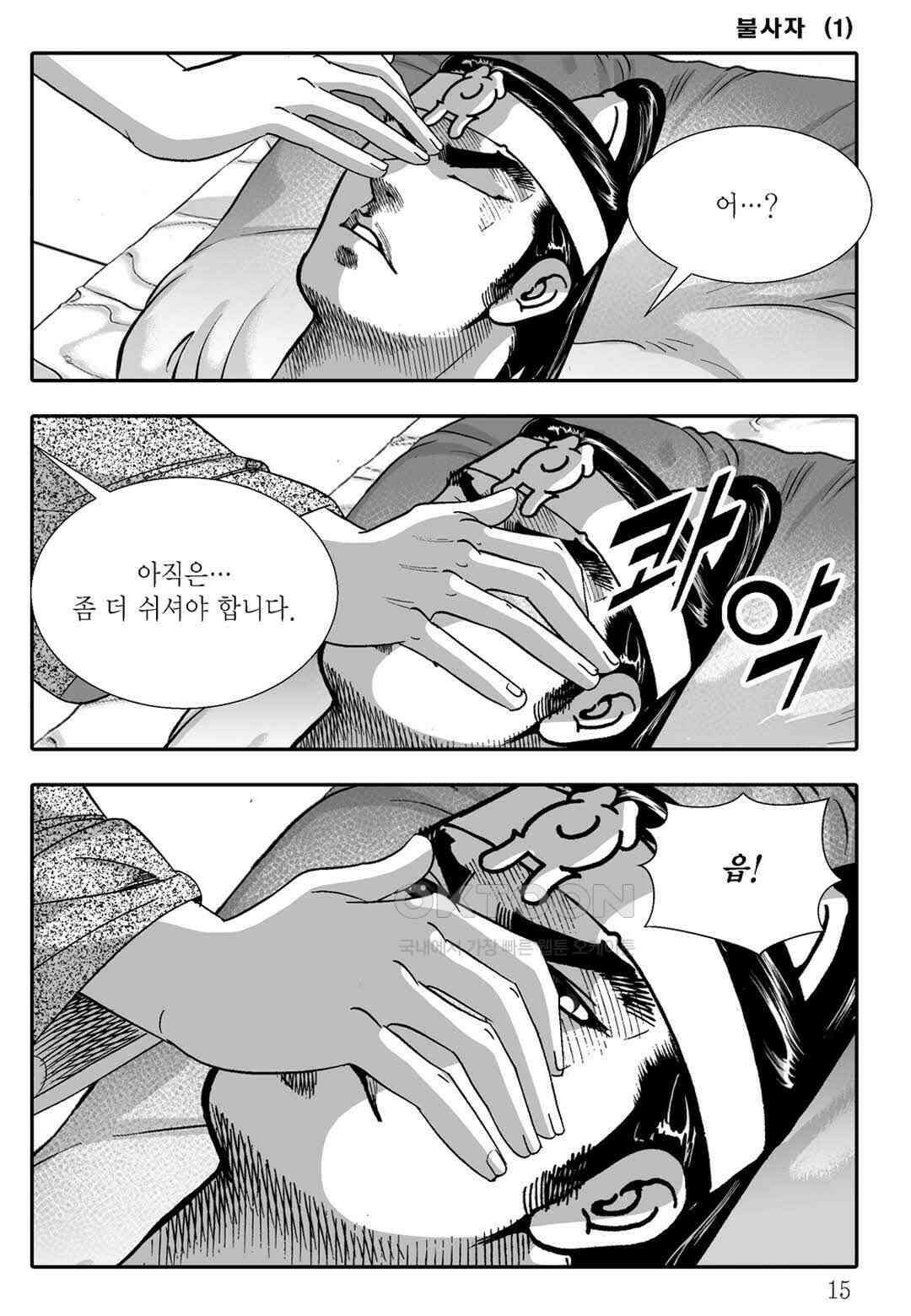 야설록 흑야차 컬렉션 불사자 1화 8