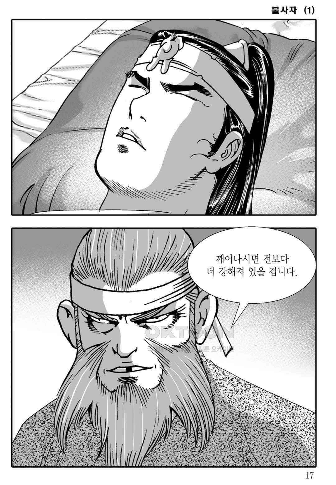 야설록 흑야차 컬렉션 불사자 1화 10
