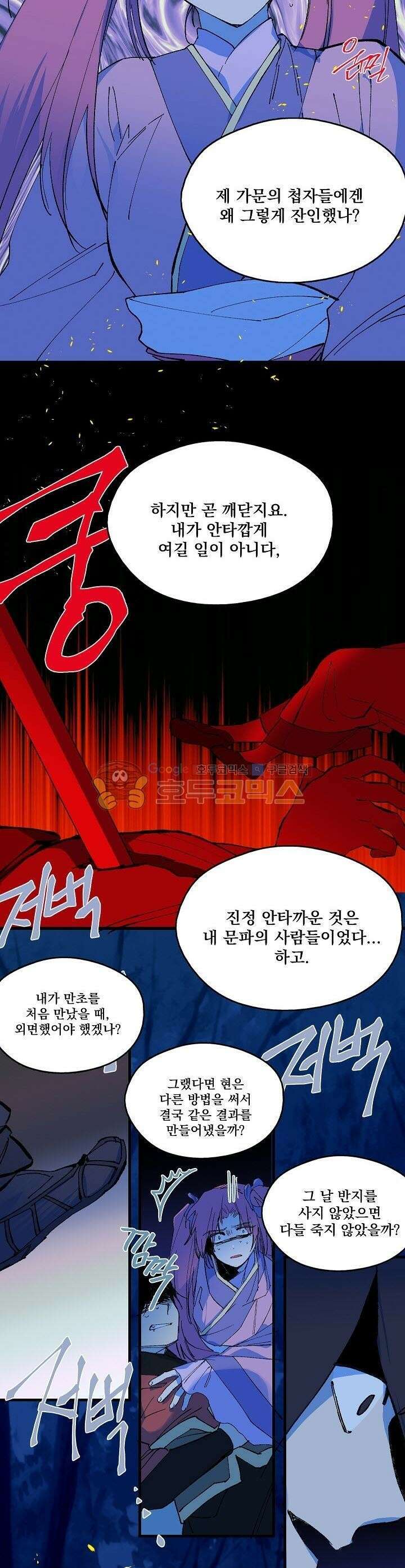 무림제일폐 : 월한강천록  169화 3
