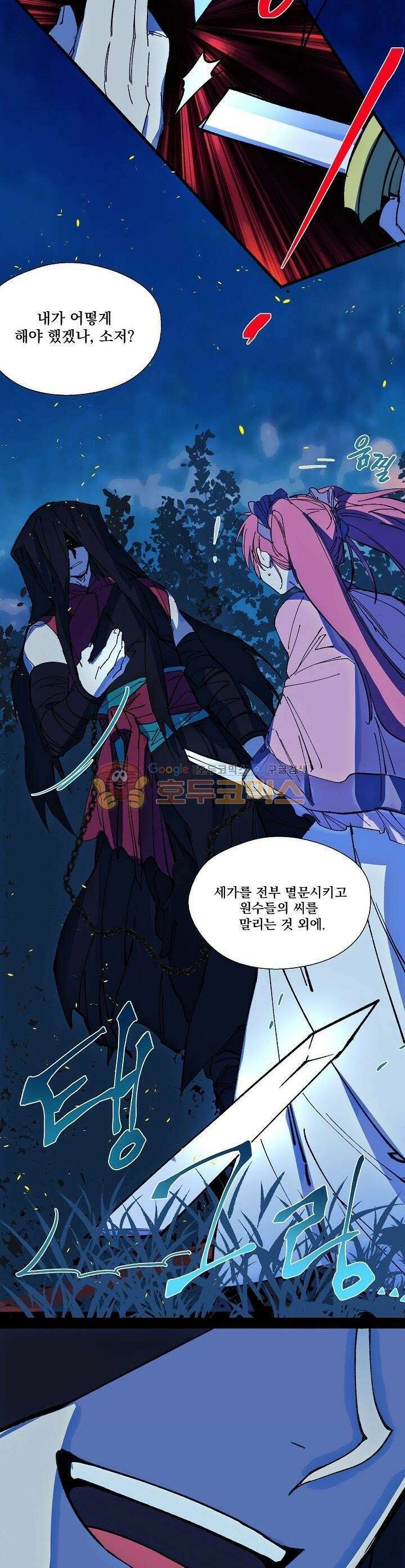 무림제일폐 : 월한강천록  169화 6
