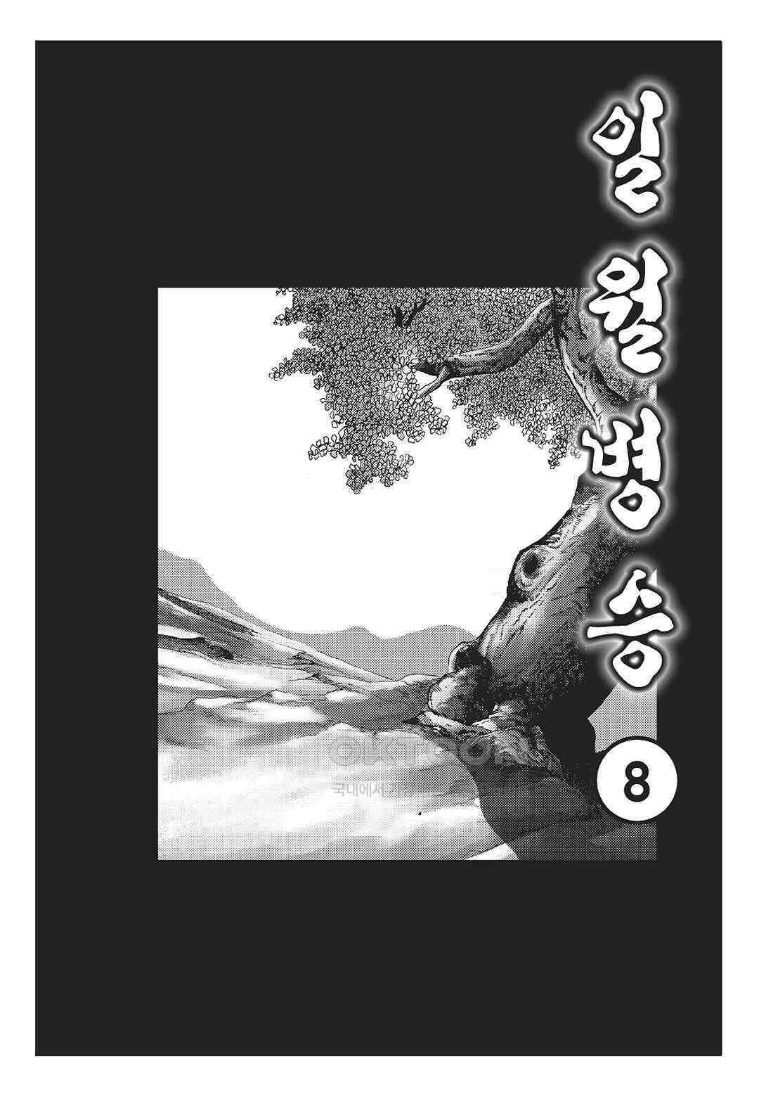 야설록 중원일검 컬렉션 일월병승 16화 2