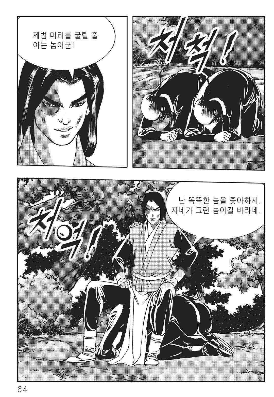 야설록 중원일검 컬렉션 일월병승 16화 3