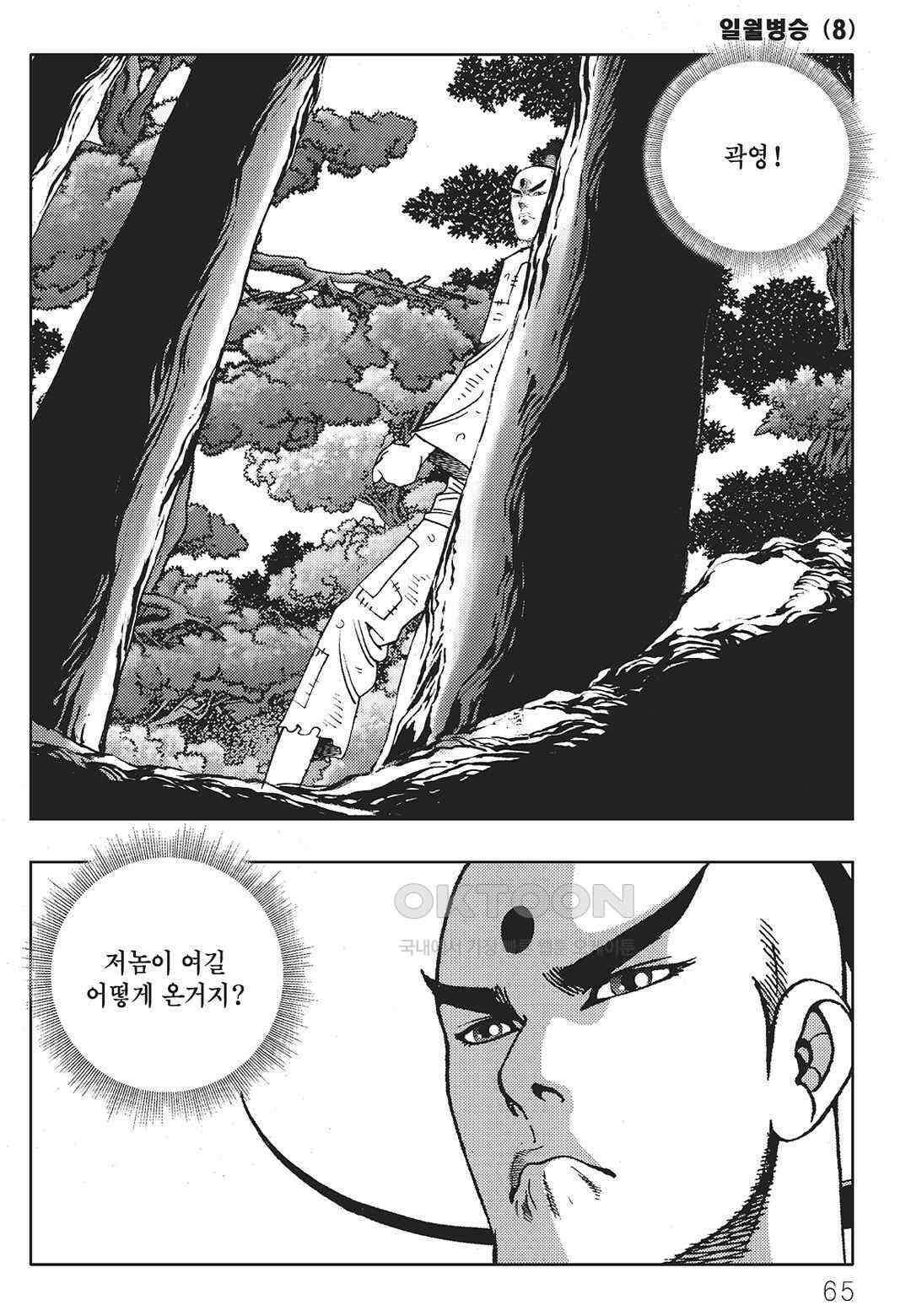 야설록 중원일검 컬렉션 일월병승 16화 4