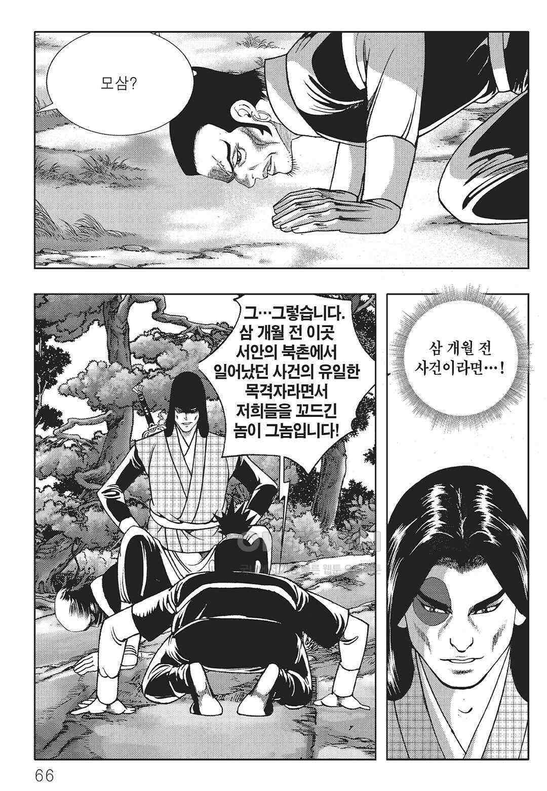 야설록 중원일검 컬렉션 일월병승 16화 5