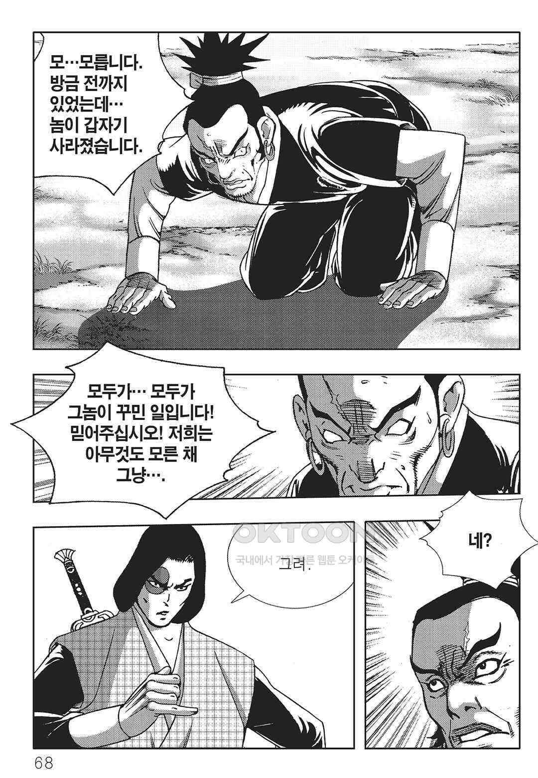 야설록 중원일검 컬렉션 일월병승 16화 7