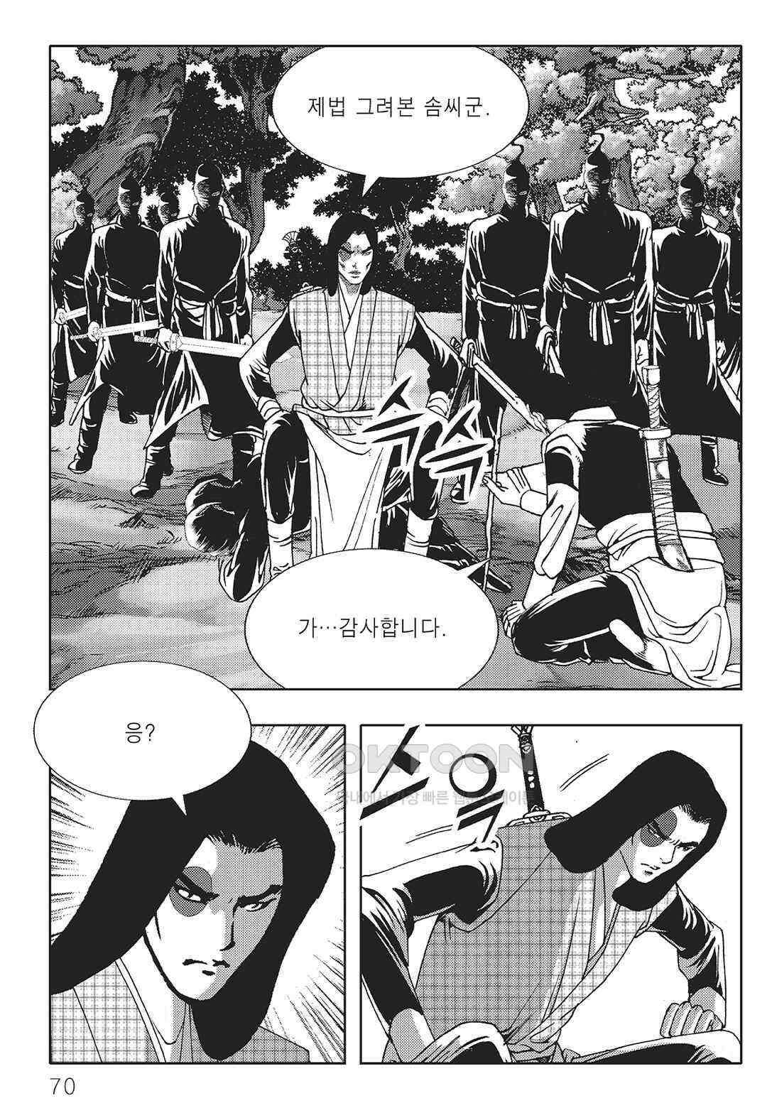 야설록 중원일검 컬렉션 일월병승 16화 9